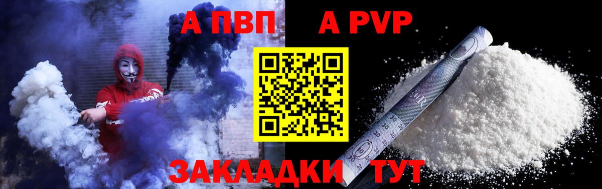 APVP Соль  Вход с VPN  Черняховск  Альфа ПВП СК  Alpha PVP Соль 