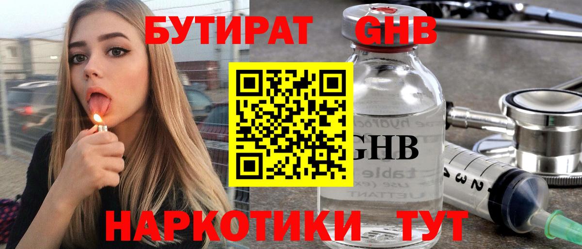 Черняховск  Бутират 1.4BDO  БУТИРАТ  Вход с VPN 