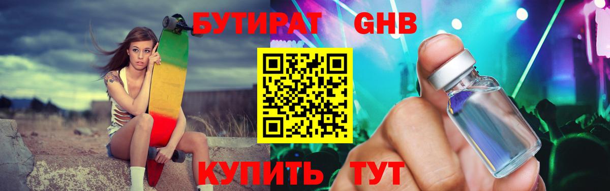 Бутират BDO Черняховск