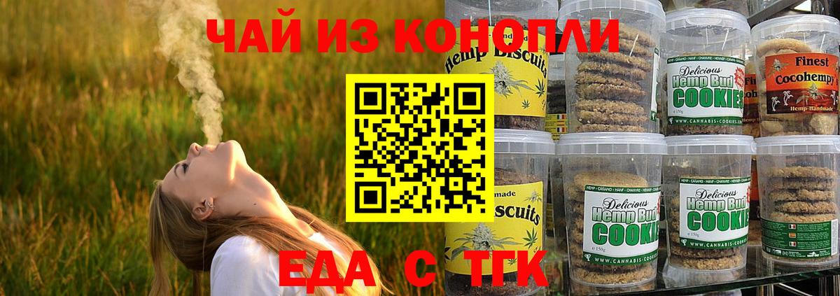 Cannafood конопля  Вход с VPN  Черняховск 