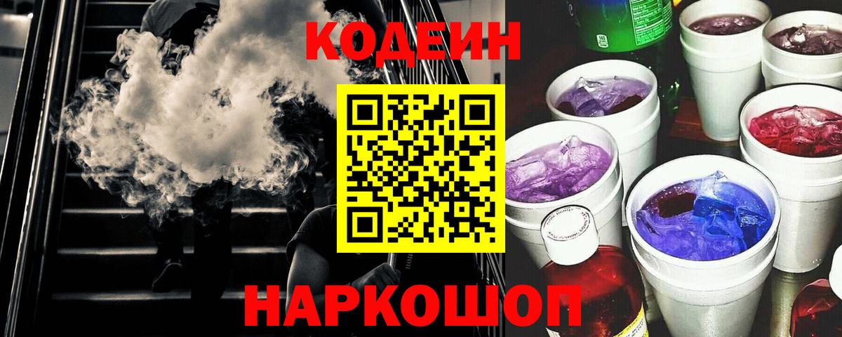 Черняховск  Codein напиток Lean (лин)  Вход с VPN 