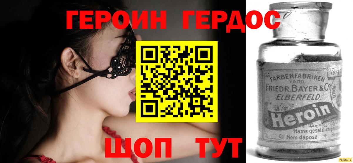 ГЕРОИН Афган Черняховск