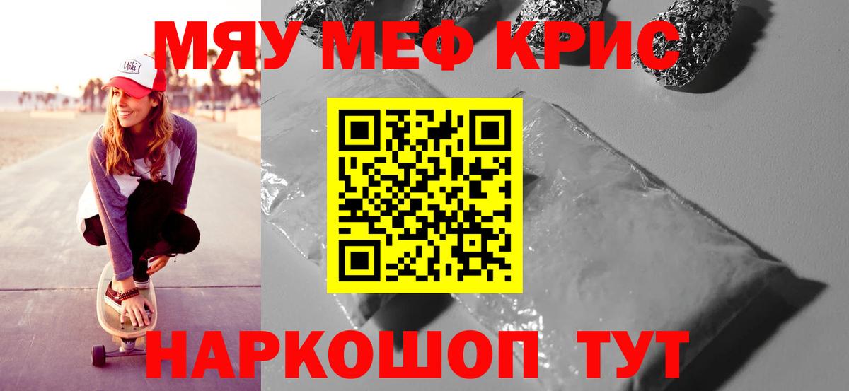 МЯУ-МЯУ mephedrone  Меф мяу мяу  Черняховск  Меф  Вход с VPN 