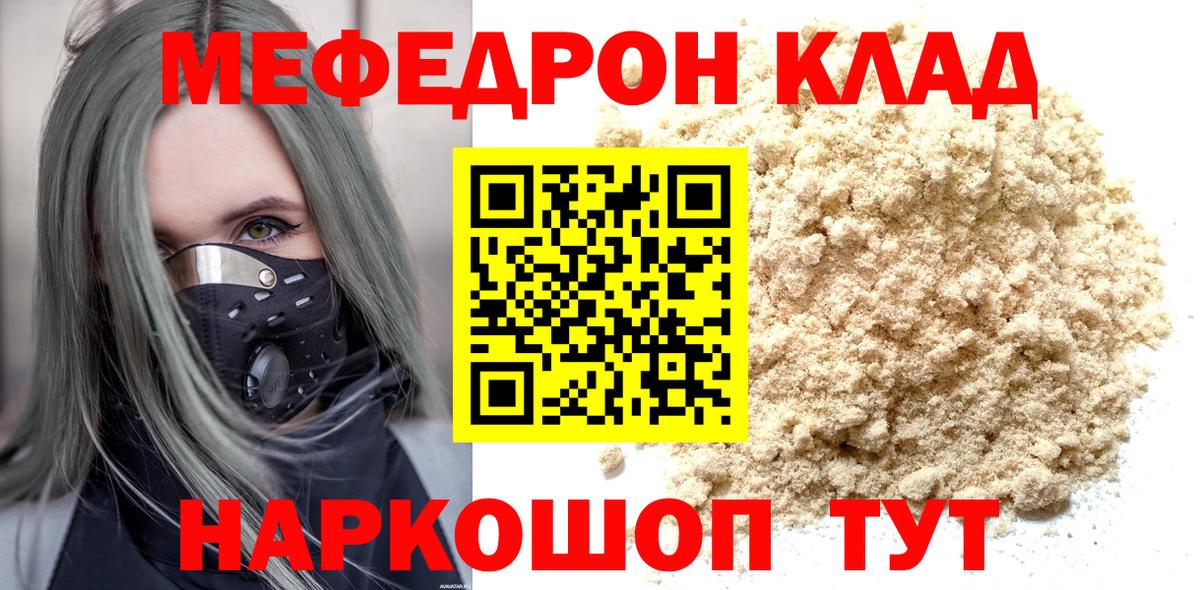 МЕФ кристаллы Черняховск