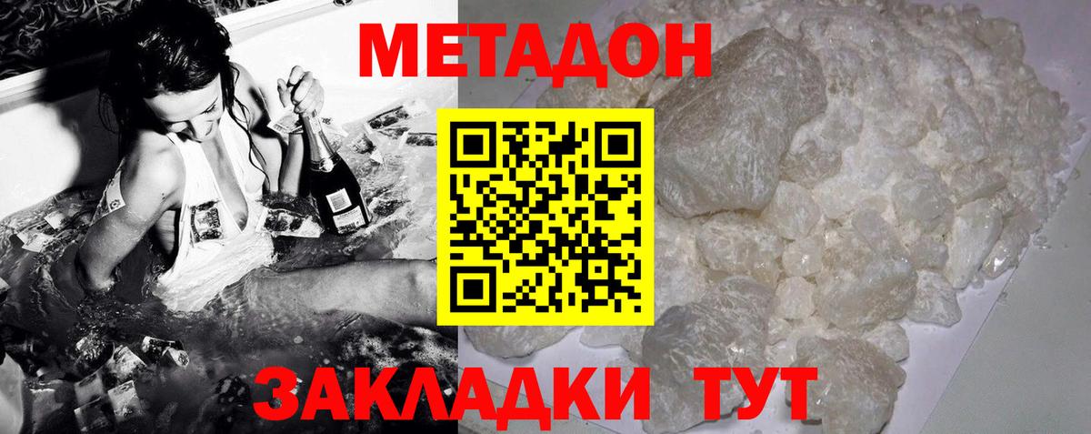 Черняховск  МЕТАДОН белоснежный  МЕТАДОН кристалл    tor  Вход с VPN 