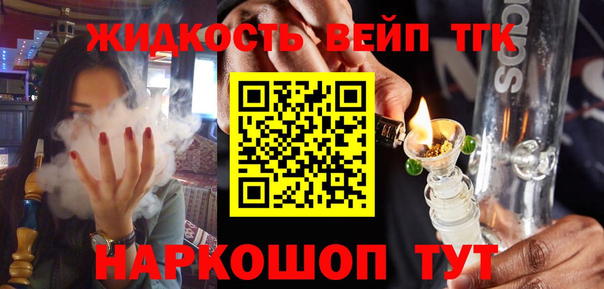 ТГК вейп Черняховск